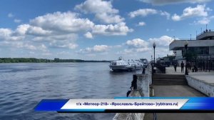 т/х «Метеор-218» отправляется из Ярославля.