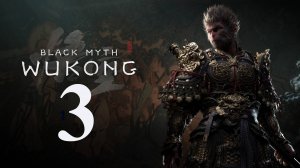 Прохождение игры Black myth wukong (запись стрима 3 версия для PS5 - босс лягушка)