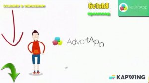 Advert app. ЗАРАБОТОК ДЛЯ ШКОЛЬНИКОВ! ПРОМОКОД 6c1sh8.