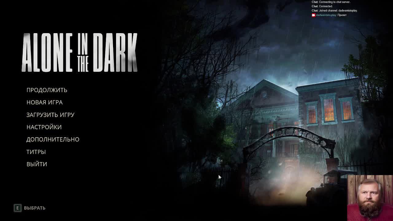 Играю в Alone in the Dark