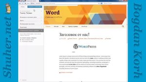 WordPress настройка шаблона.