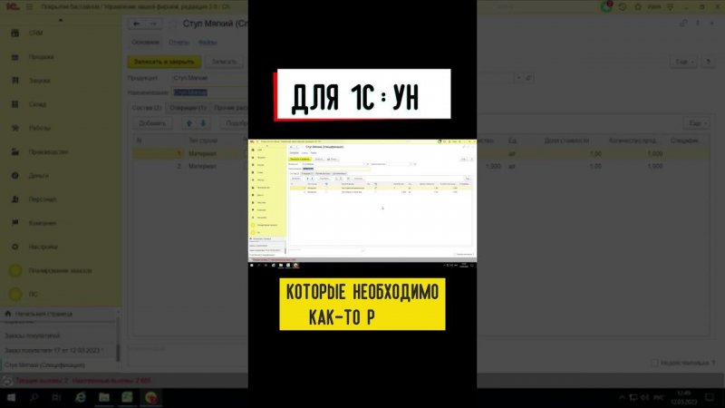 Параметрические спецификации в 1С:УНФ #1сунф #расширение #производство #Shorts