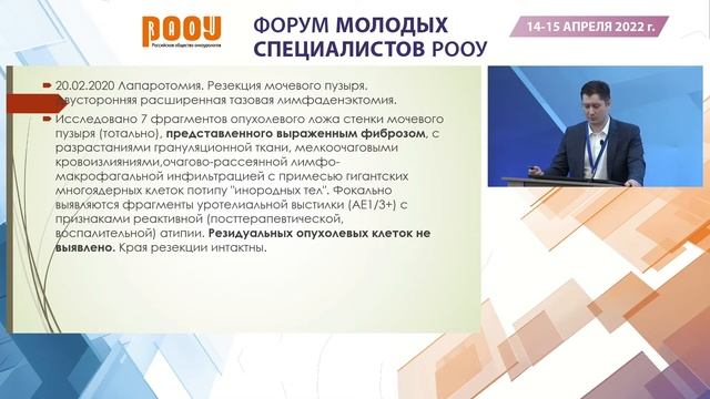 Клинический пример МИРМП. Карякин А. О. — «Форум молодых специалистов РООУ»