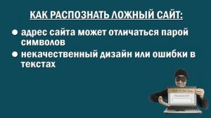 Как защититься от фишинга