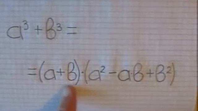 Сумма кубов двух чисел смотреть онлайн