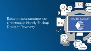 Disaster Recovery - Создание резервной копии и восстановления образа Windows 11