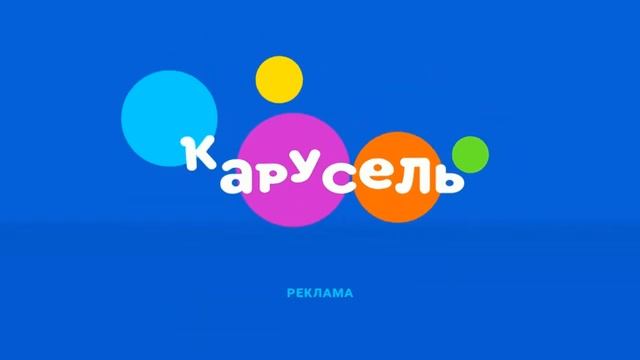 Все заставки "Карусель" (30.12.19-16.01.23)