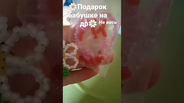 подарок бабушке на др🌼🤍