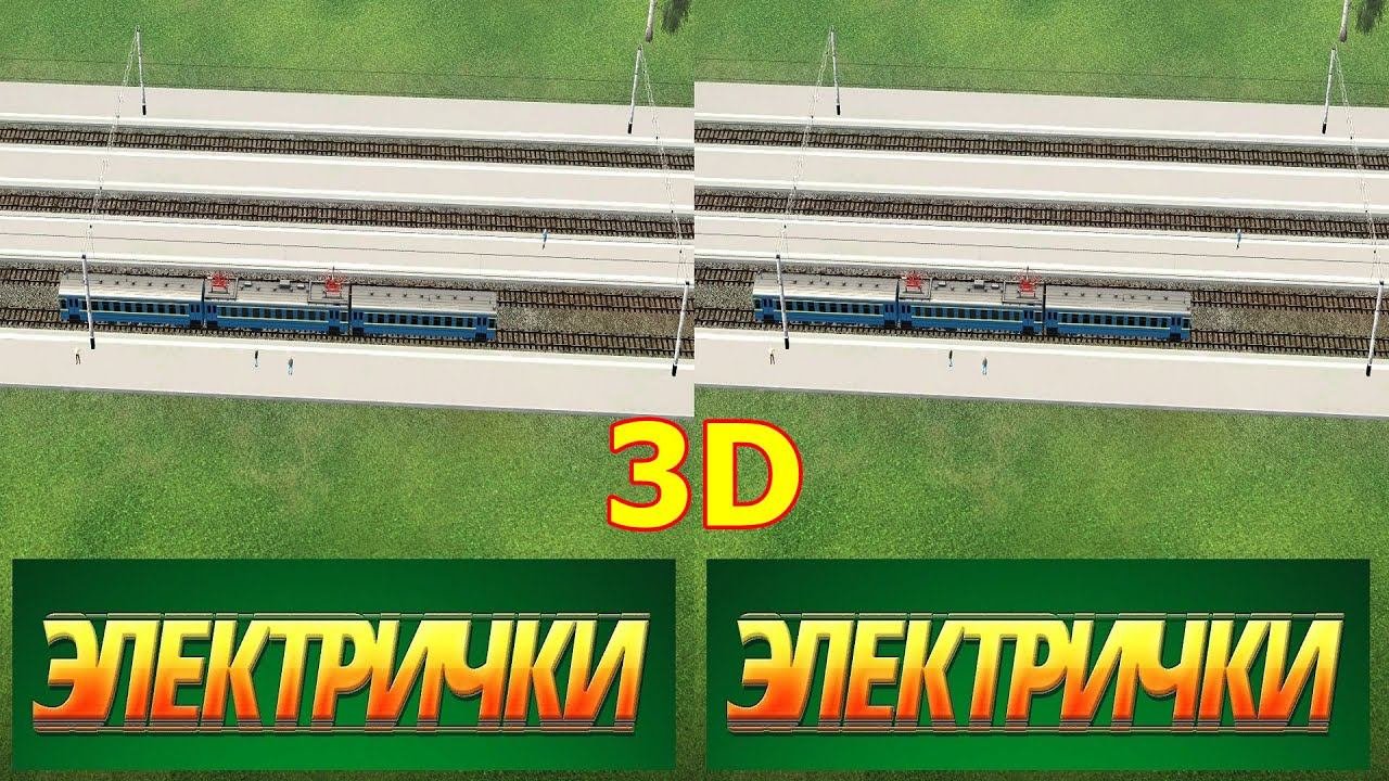 Electric Trains 3D Video SBS VR Box Google Cardboard