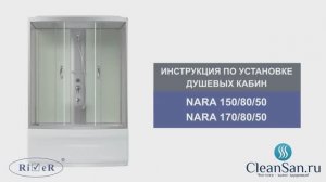 Инструкция по установке душевой кабины Nara 150-170/80/50