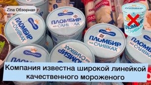 НЕ БЕРИТЕ ЭТО МОРОЖЕНОЕ❌ Экспертиза топ-10 Худших марок пломбира