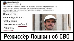 Режиссер «Мастера и Маргариты» Михаил Локшин русофоб, за победу Украины? Лента новостей 28.01.2024