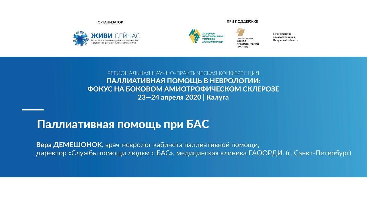 Паллиативная помощь при БАС