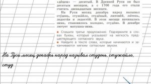 Страница 123 Упражнение 201 «Согласные звуки» - Русский язык 2 класс (Канакина, Горецкий) Часть 1