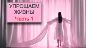 ЛАЙФХАКИ СО ШТОРАМИ | Как РЕАЛЬНО упростить себе жизнь и сэкономить кучу времени? | ЧАСТЬ 1