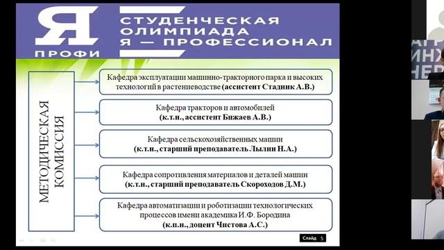 Вебинар «Агропромышленный комплекс (Агроинженерия)» // РГАУ - МСХА им. К.А. Тимирязева
