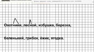 Задание № 17 — Русский язык 5 класс (Ладыженская, Тростенцова)