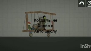 Когда ты не ходил в автошколу😂😂😂
