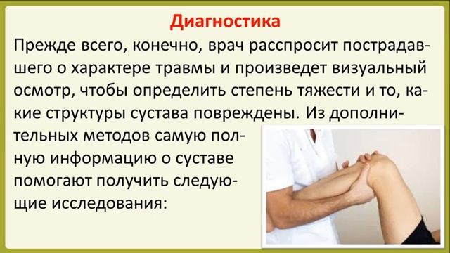 Что нужно знать о растяжении связок колена
