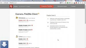 Установка Filezilla - лучшего бесплатного FTP-клиента