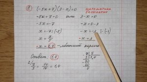 9) Решите уравнение (-5х+7)(3-х)=0. Если уравнение имеет больше одного корня, в ответ запишите меньш