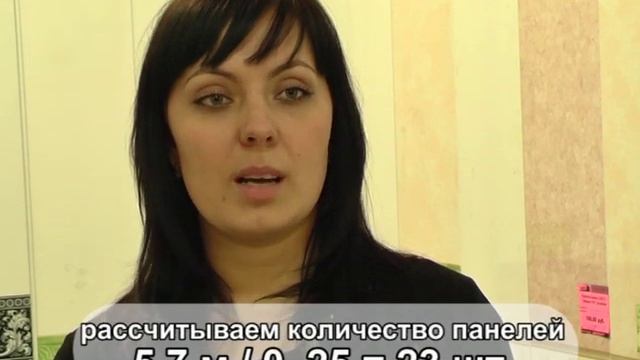 Как рассчитать количество пластиковых панелей смотреть онлайн