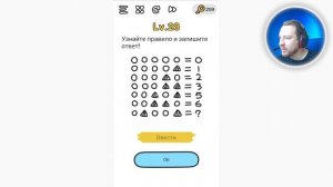 Brain Out Узнайте правило и запишите ответ