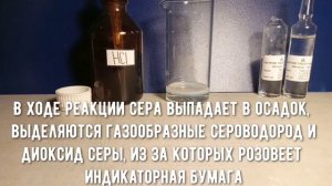 Реакция тиосульфата натрия и соляной кислоты