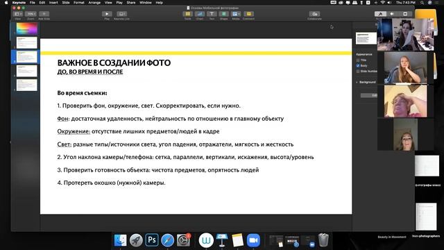 Запись вебинара по Мобильной фотографии смотреть онлайн
