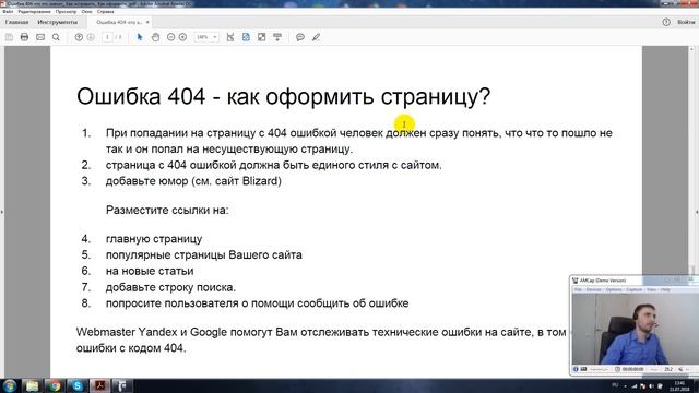 Ошибка 404 что это значит? Как исправить? Как оформить?