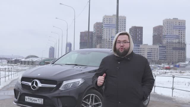Mercedes Benz GLE Cupe 2016 смотреть онлайн