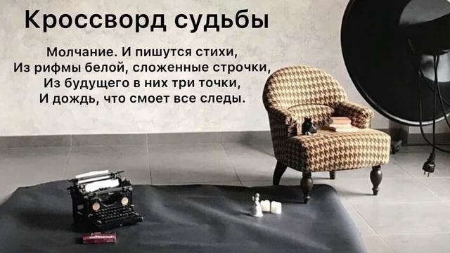 Кроссворд судьбы смотреть онлайн