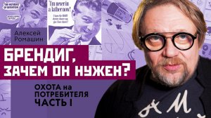 Брендинг. Часть1. Зачем нужен брендинг дизайнеру?