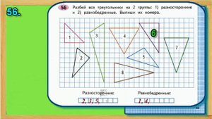 Страница 33 Задание 56 Рабочая тетрадь Математика Моро 4 класс Часть 1