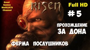 Risen Прохождение за Дона Видео 5  Ферма послушников Full HD Muttt1979