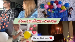 Льву 3 года ♥️ / ПОДАРКИ и день РОЖДЕНИЯ