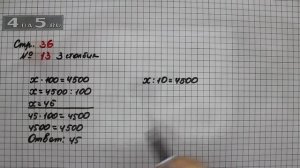 Страница 36 Задание 13 (Столбик 3) – Математика 4 класс Моро – Учебник Часть 2