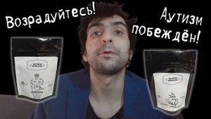 Как мухоморный микродозинг побеждает симптомы аутизма (ОТЗЫВЫ РОДИТЕЛЕЙ)