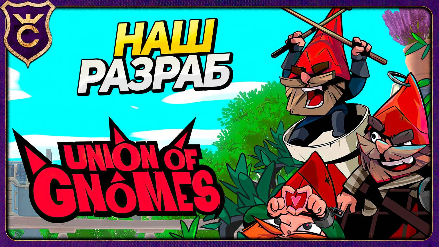 ВЕСЁЛЫЙ ОТЕЧЕСТВЕННЫЙ ОТВЕТ SLAY THE SPIRE! UNION OF GNOMES