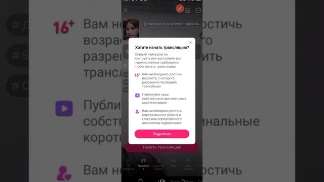 как запустить трансляцию с лицом? смотреть онлайн