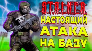 АТАКА! Мутанты в Деревне Настоящий Сталкер ☠️ True Stalker #4