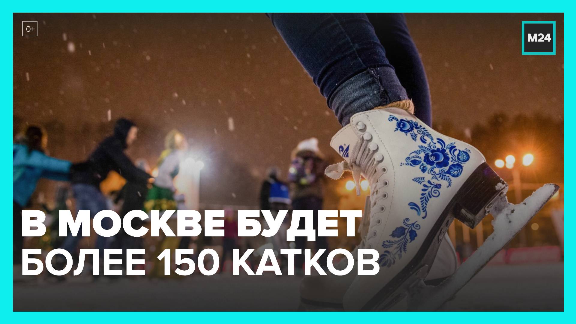 Запись на каток московские. Лед каток. Открытие катка на ВДНХ. Каток ВДНХ открытие. Каток на ВДНХ 2023.