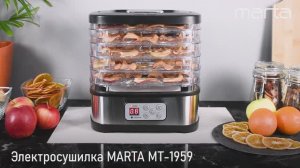 Электросушилка MARTA MT-1959