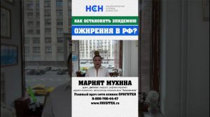 Как остановить эпидемию ожирения в РОССИИ? #shorts