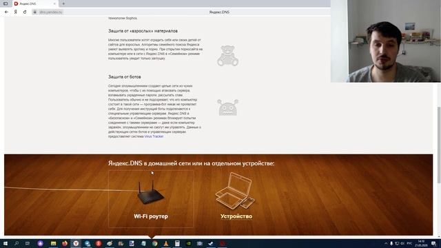 Яндекс.DNS - Безопасный домашний интернет смотреть онлайн