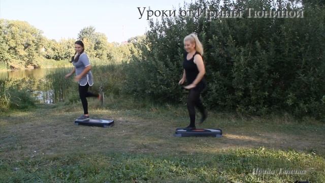 Степ - аэробика от Ирины Тюниной.  Урок 1