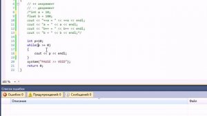 Обучение C++. Урок 11. Инкремент и декремент.