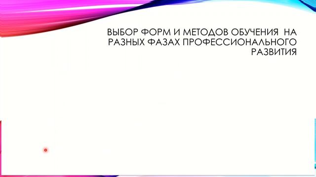 Педагогические основания выбора форм и методов обучения