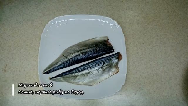 Скумбрия в духовке \ мангале