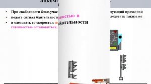 ИДП. Движение поездов по не правильному пути.
